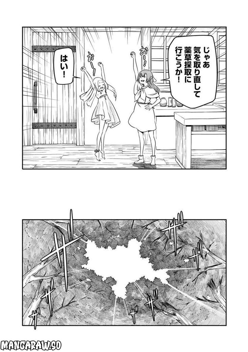 Saishu wa Game no Kihon desu!! - Saishu Dougu de datte Tatakaemasu Chapter 11 11ページ