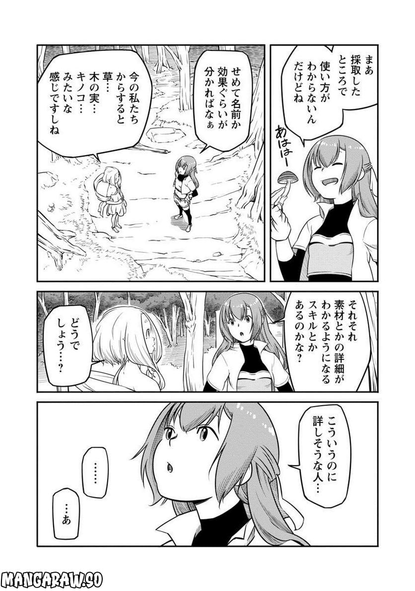 Saishu wa Game no Kihon desu!! - Saishu Dougu de datte Tatakaemasu Chapter 11 13ページ