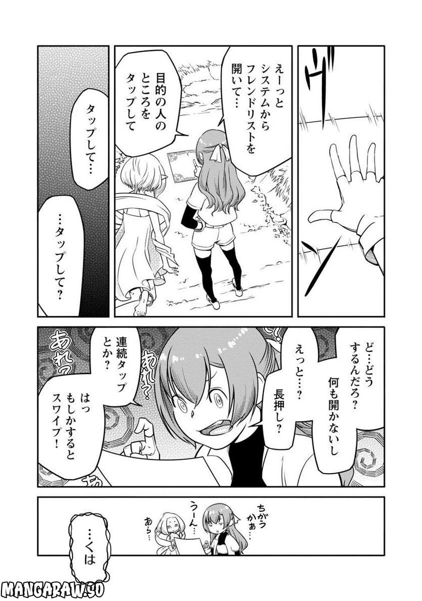 Saishu wa Game no Kihon desu!! - Saishu Dougu de datte Tatakaemasu Chapter 11 14ページ