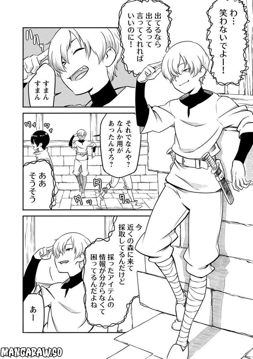 Saishu wa Game no Kihon desu!! - Saishu Dougu de datte Tatakaemasu Chapter 11 16ページ