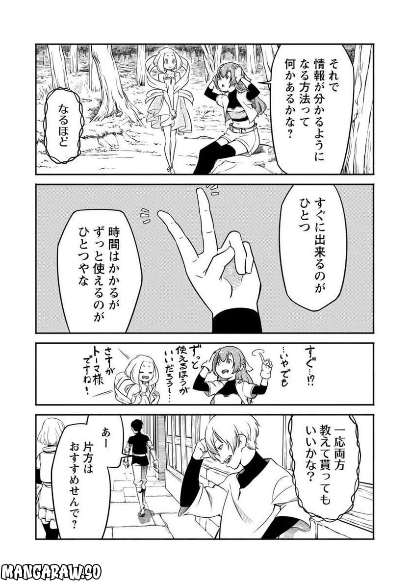 Saishu wa Game no Kihon desu!! - Saishu Dougu de datte Tatakaemasu Chapter 11 17ページ