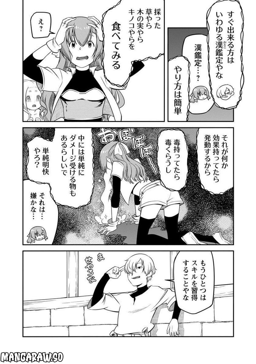Saishu wa Game no Kihon desu!! - Saishu Dougu de datte Tatakaemasu Chapter 11 18ページ