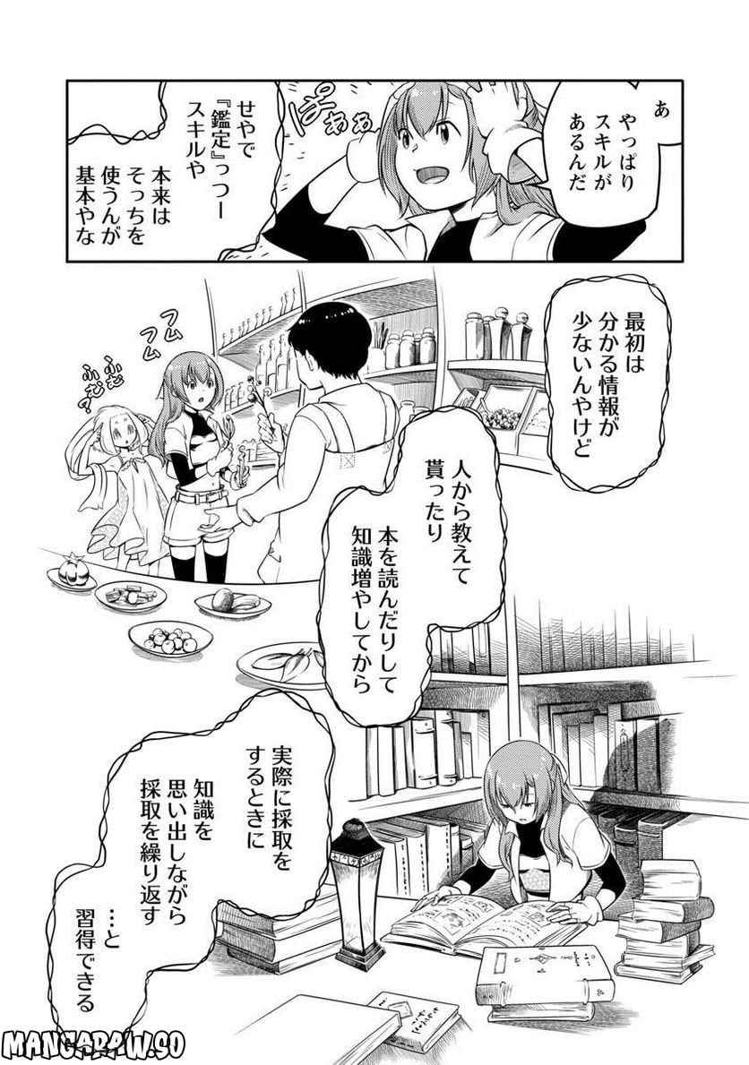 Saishu wa Game no Kihon desu!! - Saishu Dougu de datte Tatakaemasu Chapter 11 19ページ