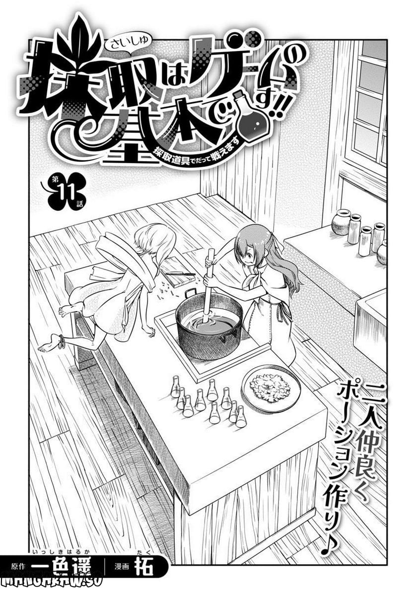 Saishu wa Game no Kihon desu!! - Saishu Dougu de datte Tatakaemasu Chapter 11 3ページ