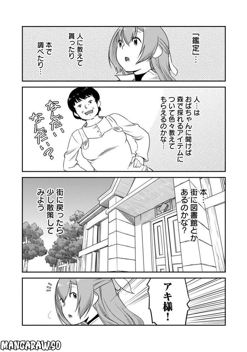 Saishu wa Game no Kihon desu!! - Saishu Dougu de datte Tatakaemasu Chapter 11 21ページ