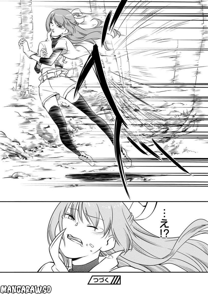 Saishu wa Game no Kihon desu!! - Saishu Dougu de datte Tatakaemasu Chapter 11 22ページ