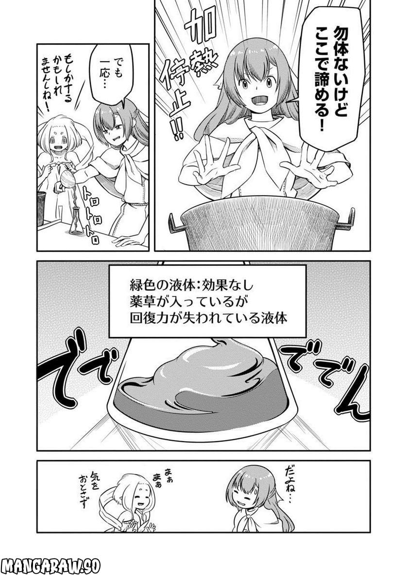 Saishu wa Game no Kihon desu!! - Saishu Dougu de datte Tatakaemasu Chapter 11 5ページ