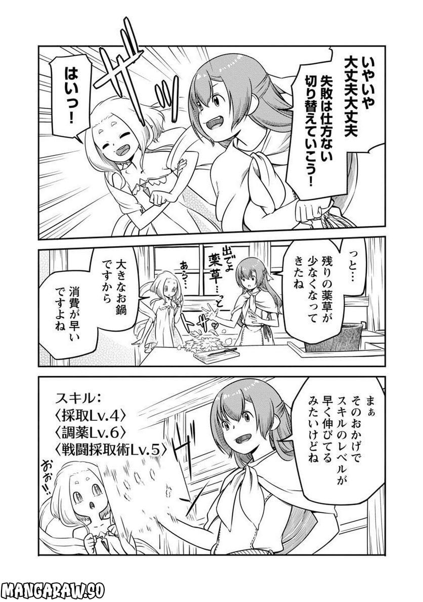 Saishu wa Game no Kihon desu!! - Saishu Dougu de datte Tatakaemasu Chapter 11 6ページ