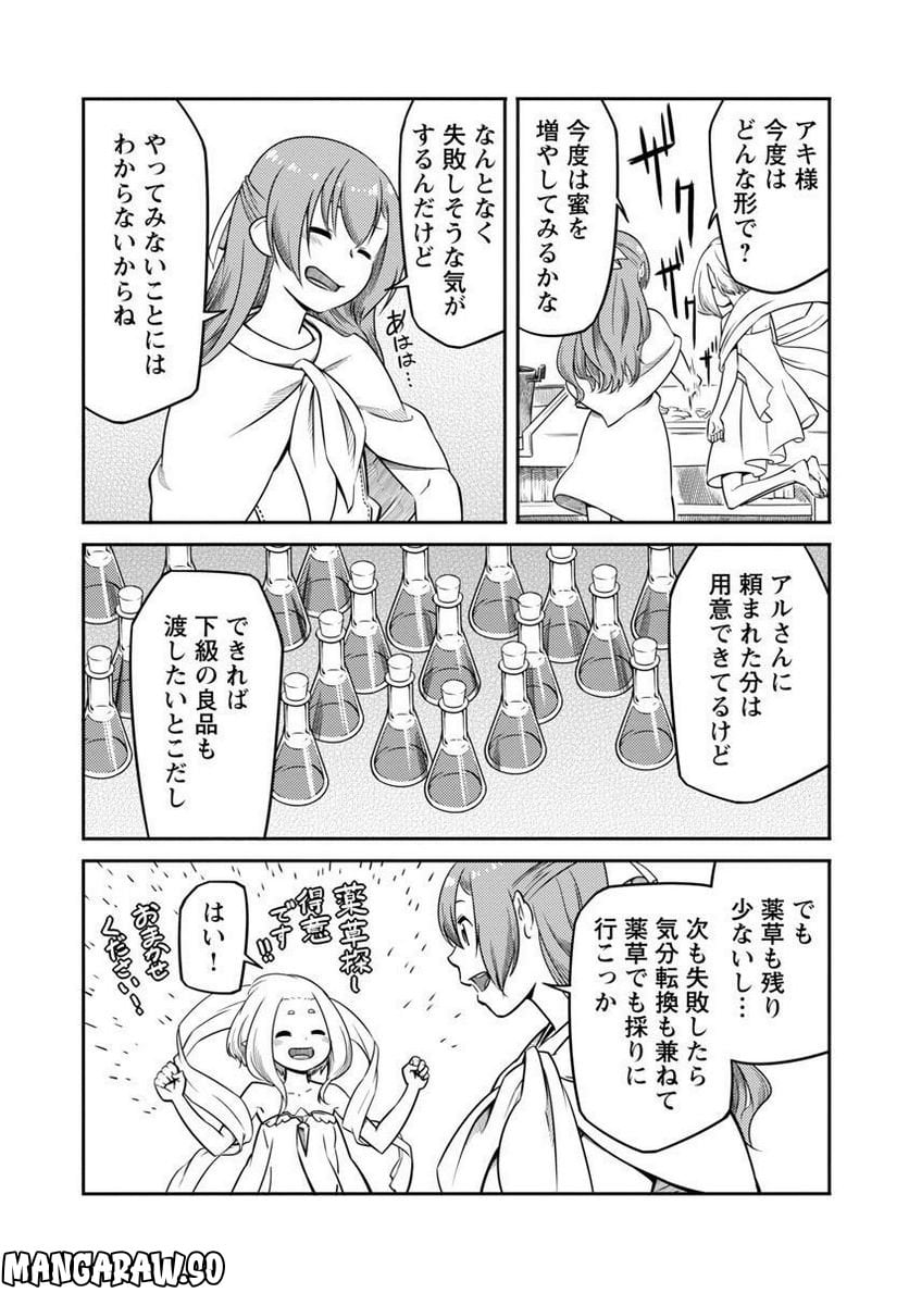 Saishu wa Game no Kihon desu!! - Saishu Dougu de datte Tatakaemasu Chapter 11 7ページ