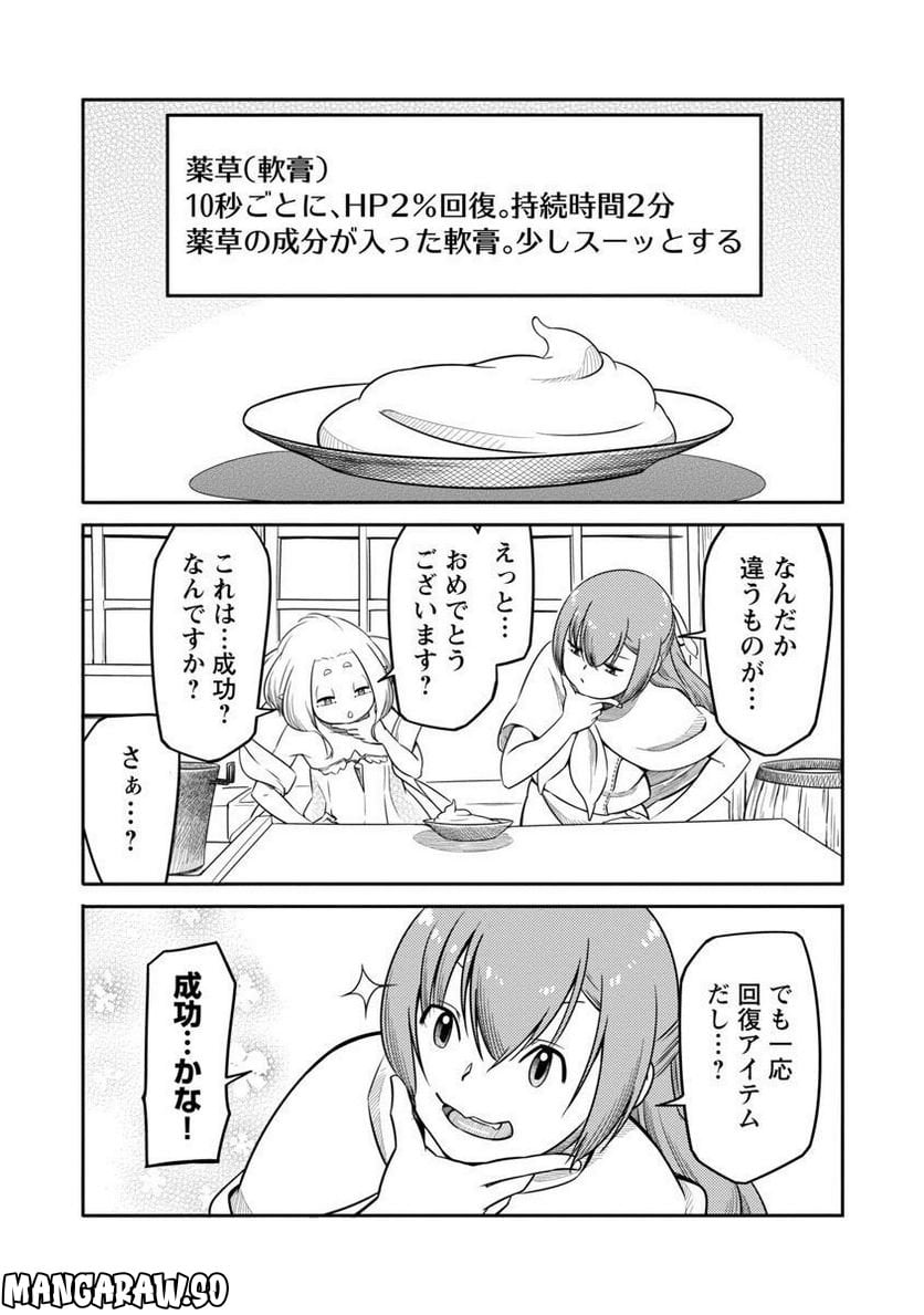 Saishu wa Game no Kihon desu!! - Saishu Dougu de datte Tatakaemasu Chapter 11 10ページ