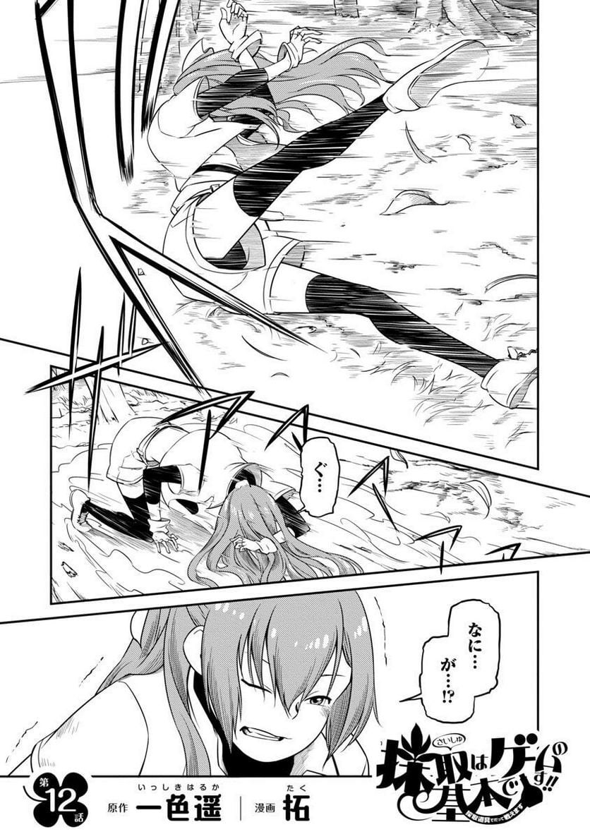 Saishu wa Game no Kihon desu!! - Saishu Dougu de datte Tatakaemasu Chapter 12 2ページ