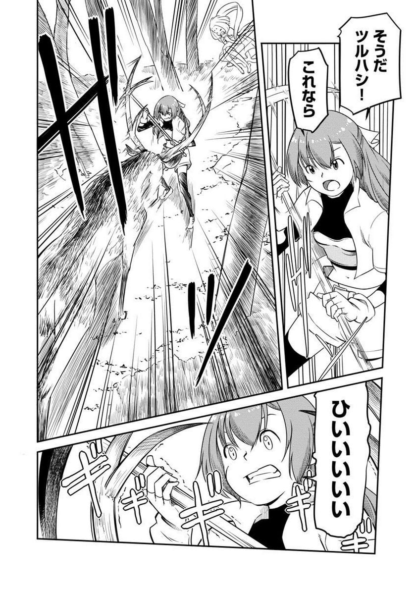 Saishu wa Game no Kihon desu!! - Saishu Dougu de datte Tatakaemasu Chapter 12 11ページ