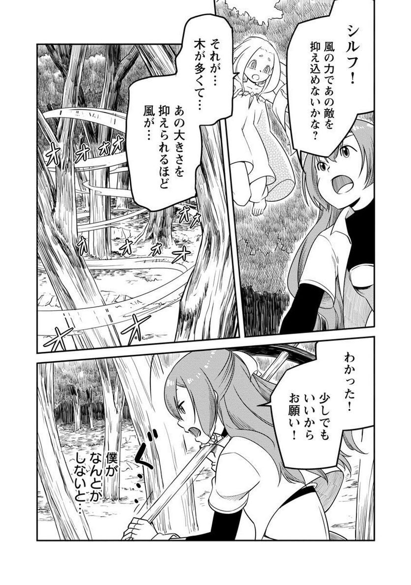 Saishu wa Game no Kihon desu!! - Saishu Dougu de datte Tatakaemasu Chapter 12 13ページ