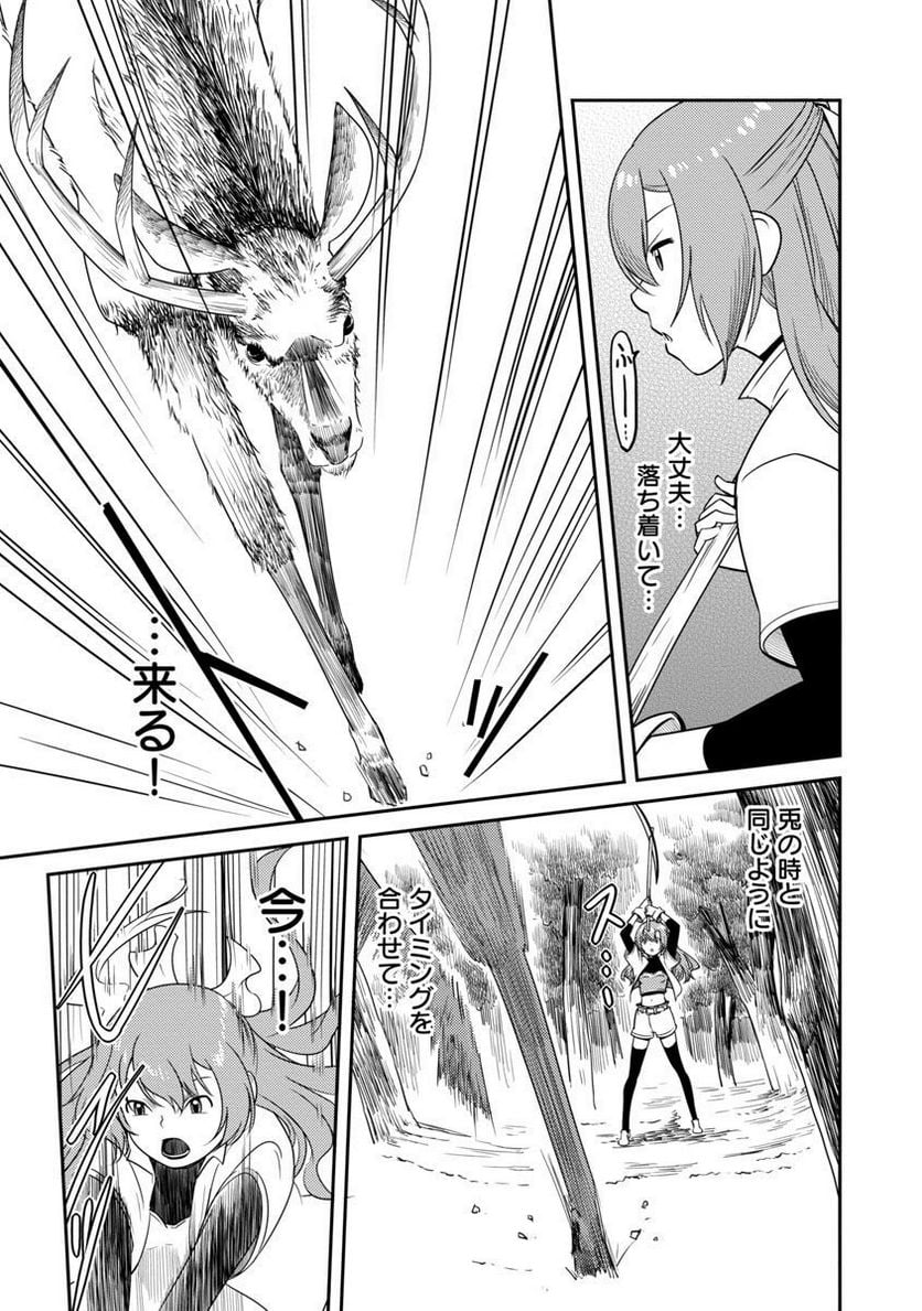 Saishu wa Game no Kihon desu!! - Saishu Dougu de datte Tatakaemasu Chapter 12 14ページ