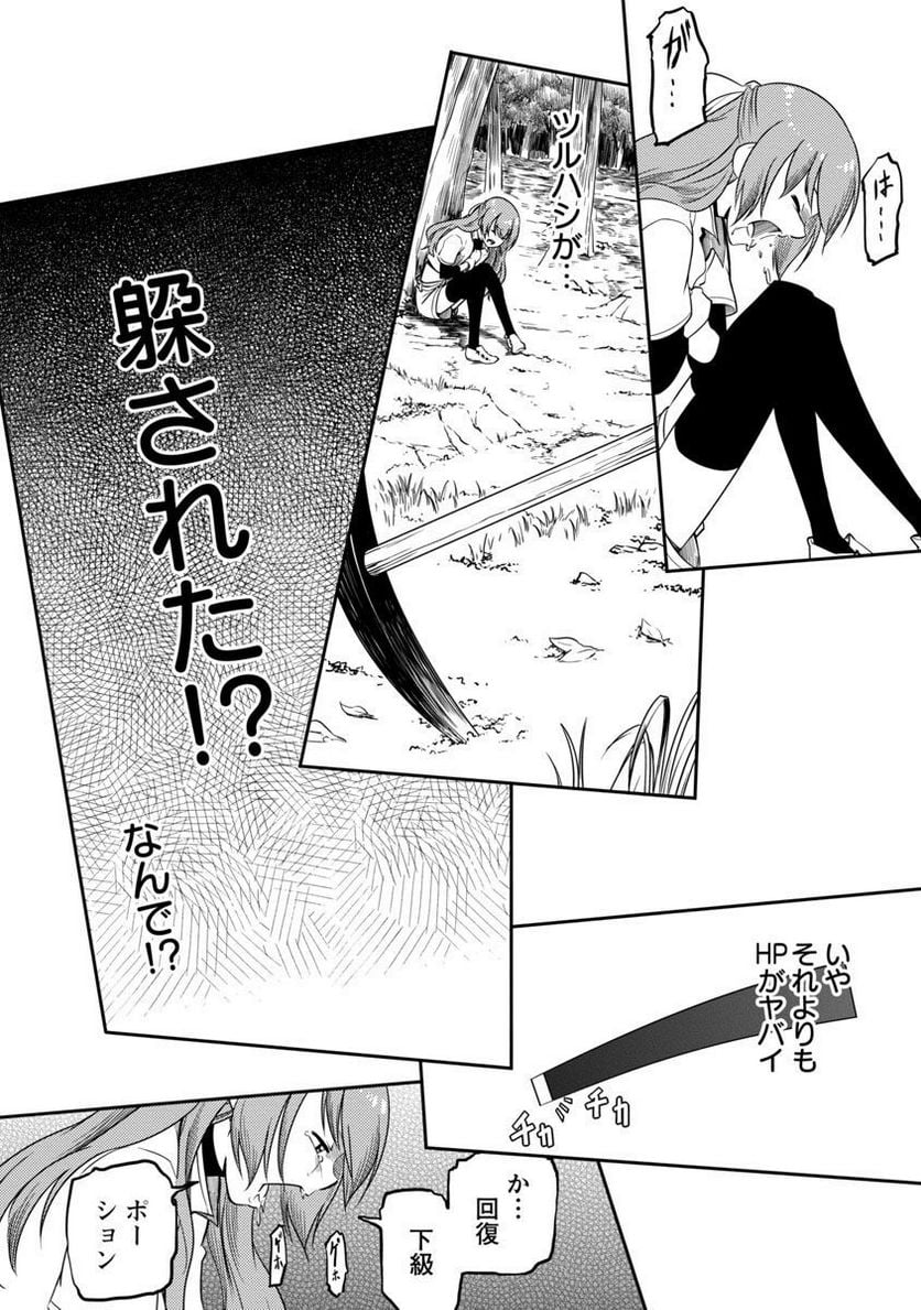 Saishu wa Game no Kihon desu!! - Saishu Dougu de datte Tatakaemasu Chapter 12 17ページ