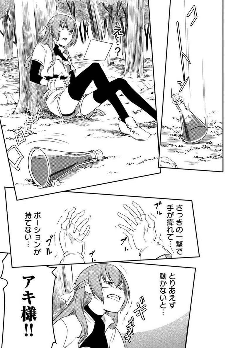 Saishu wa Game no Kihon desu!! - Saishu Dougu de datte Tatakaemasu Chapter 12 18ページ
