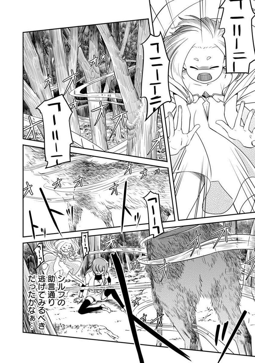 Saishu wa Game no Kihon desu!! - Saishu Dougu de datte Tatakaemasu Chapter 12 19ページ