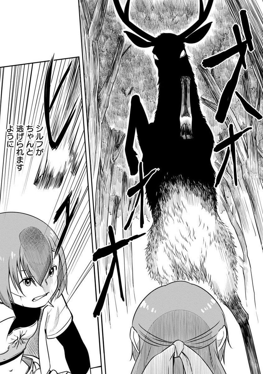 Saishu wa Game no Kihon desu!! - Saishu Dougu de datte Tatakaemasu Chapter 12 20ページ