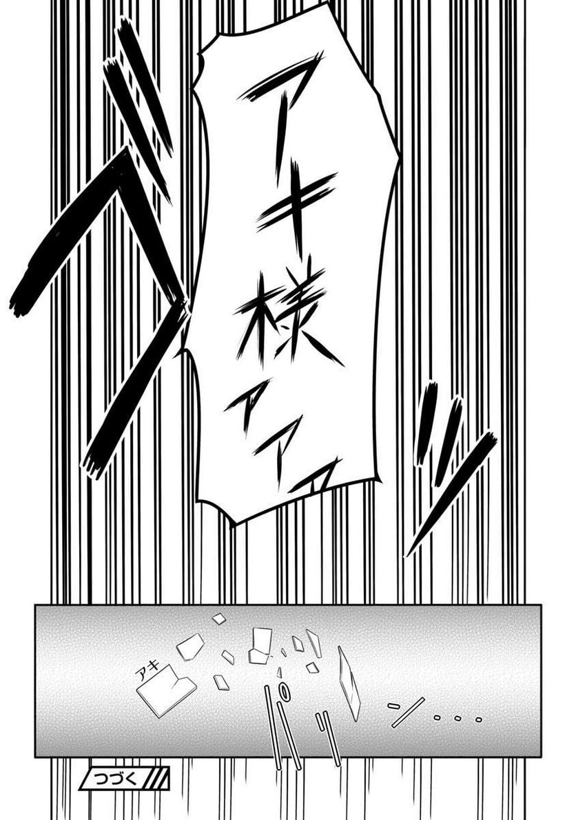 Saishu wa Game no Kihon desu!! - Saishu Dougu de datte Tatakaemasu Chapter 12 21ページ