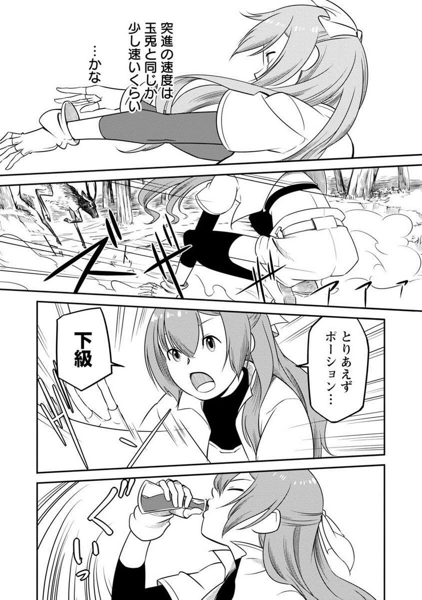 Saishu wa Game no Kihon desu!! - Saishu Dougu de datte Tatakaemasu Chapter 12 5ページ
