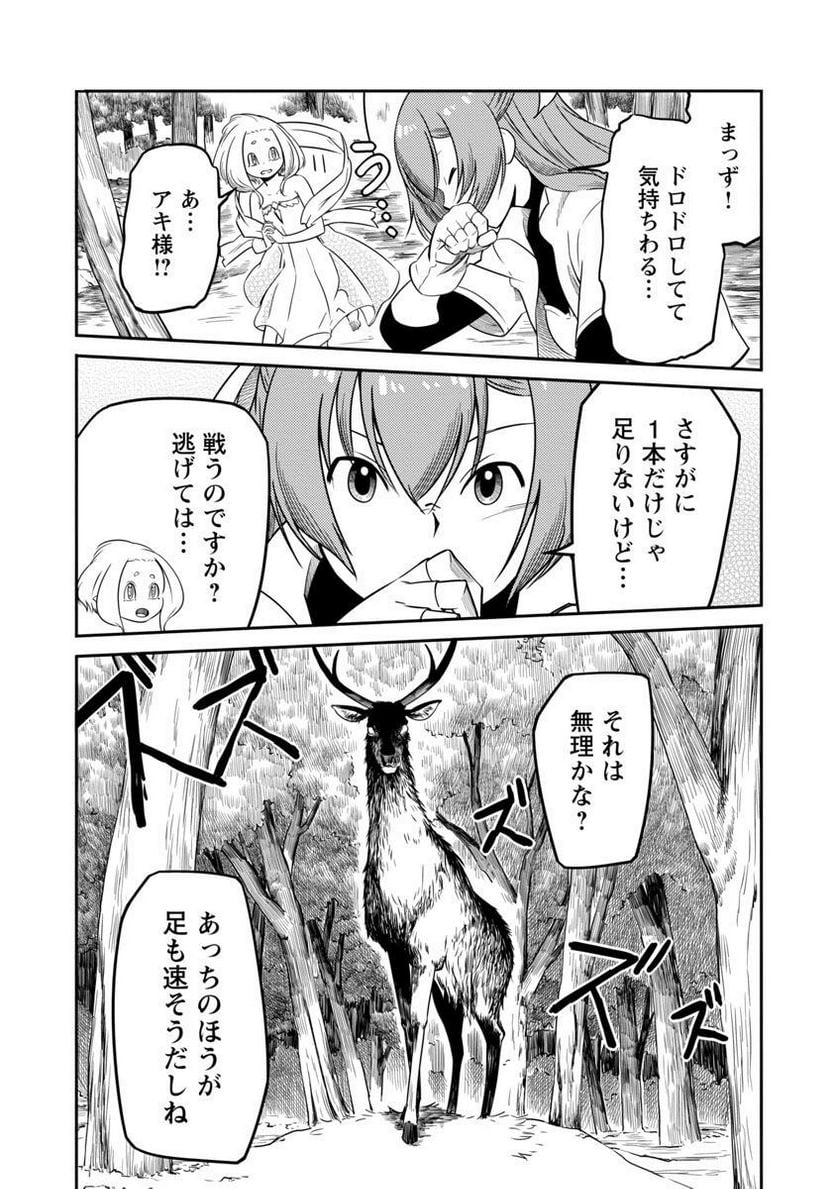 Saishu wa Game no Kihon desu!! - Saishu Dougu de datte Tatakaemasu Chapter 12 6ページ