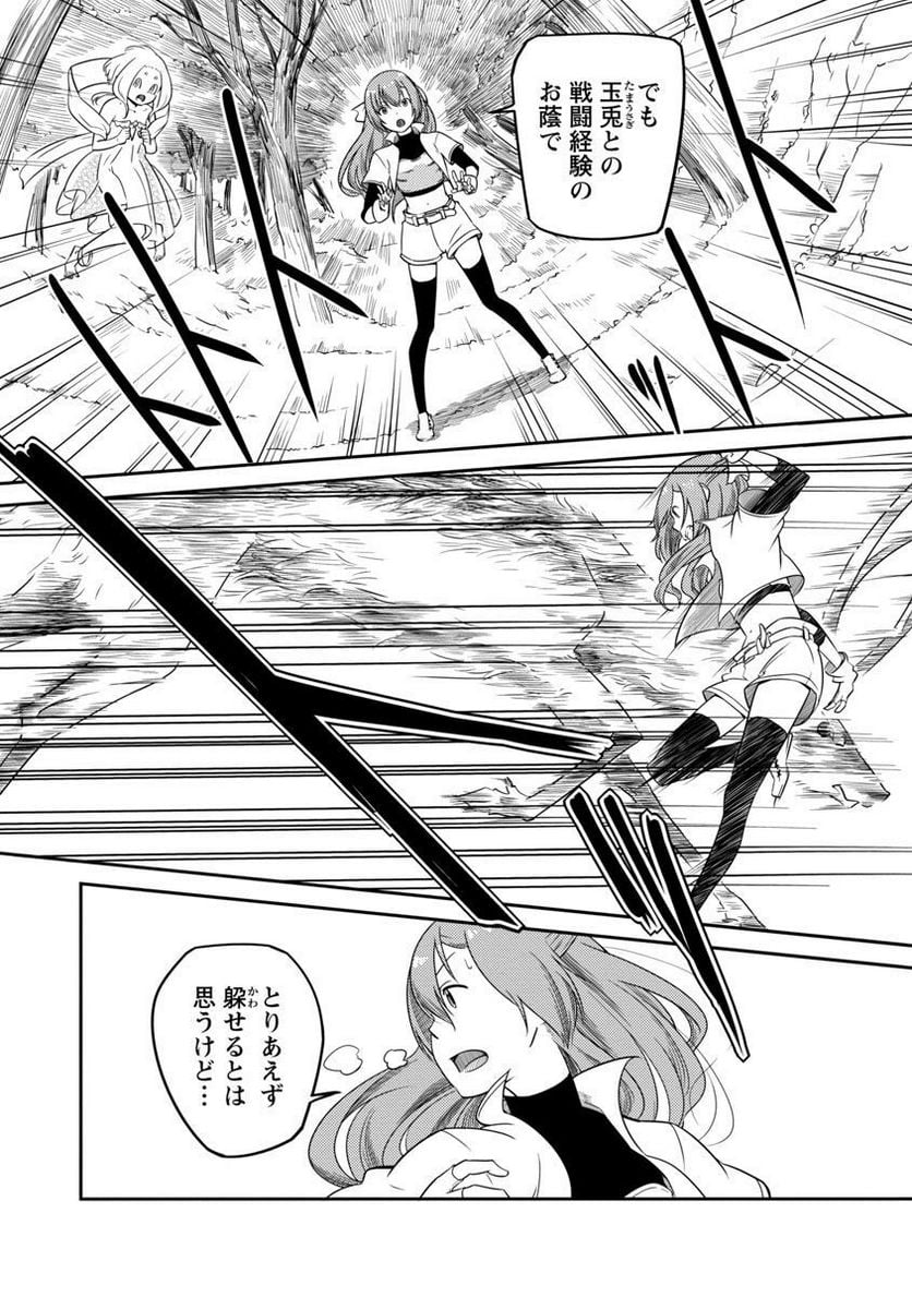Saishu wa Game no Kihon desu!! - Saishu Dougu de datte Tatakaemasu Chapter 12 7ページ