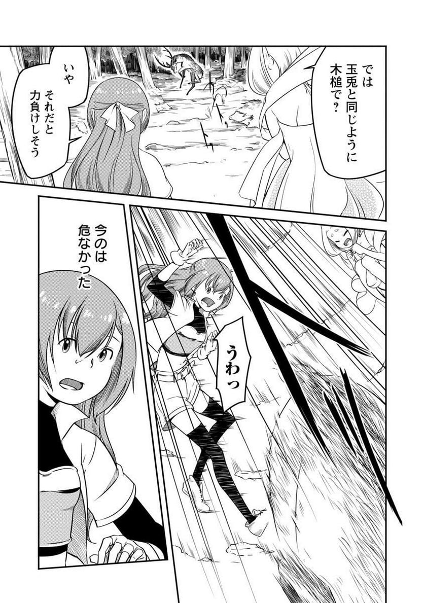 Saishu wa Game no Kihon desu!! - Saishu Dougu de datte Tatakaemasu Chapter 12 8ページ