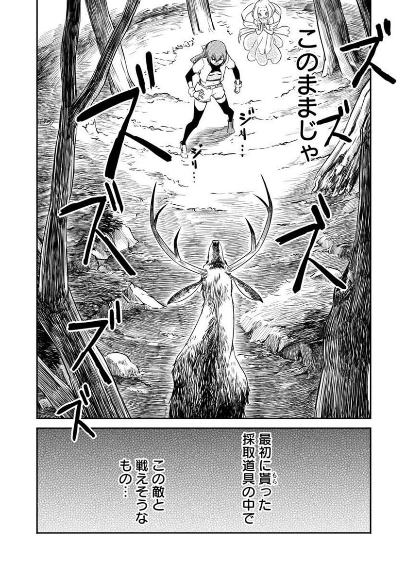 Saishu wa Game no Kihon desu!! - Saishu Dougu de datte Tatakaemasu Chapter 12 10ページ