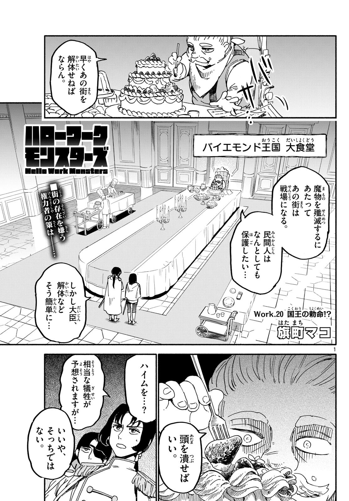 Hello Work Monsters Chapter 20 1ページ
