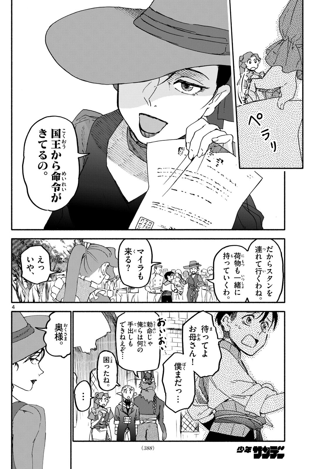 Hello Work Monsters Chapter 20 4ページ