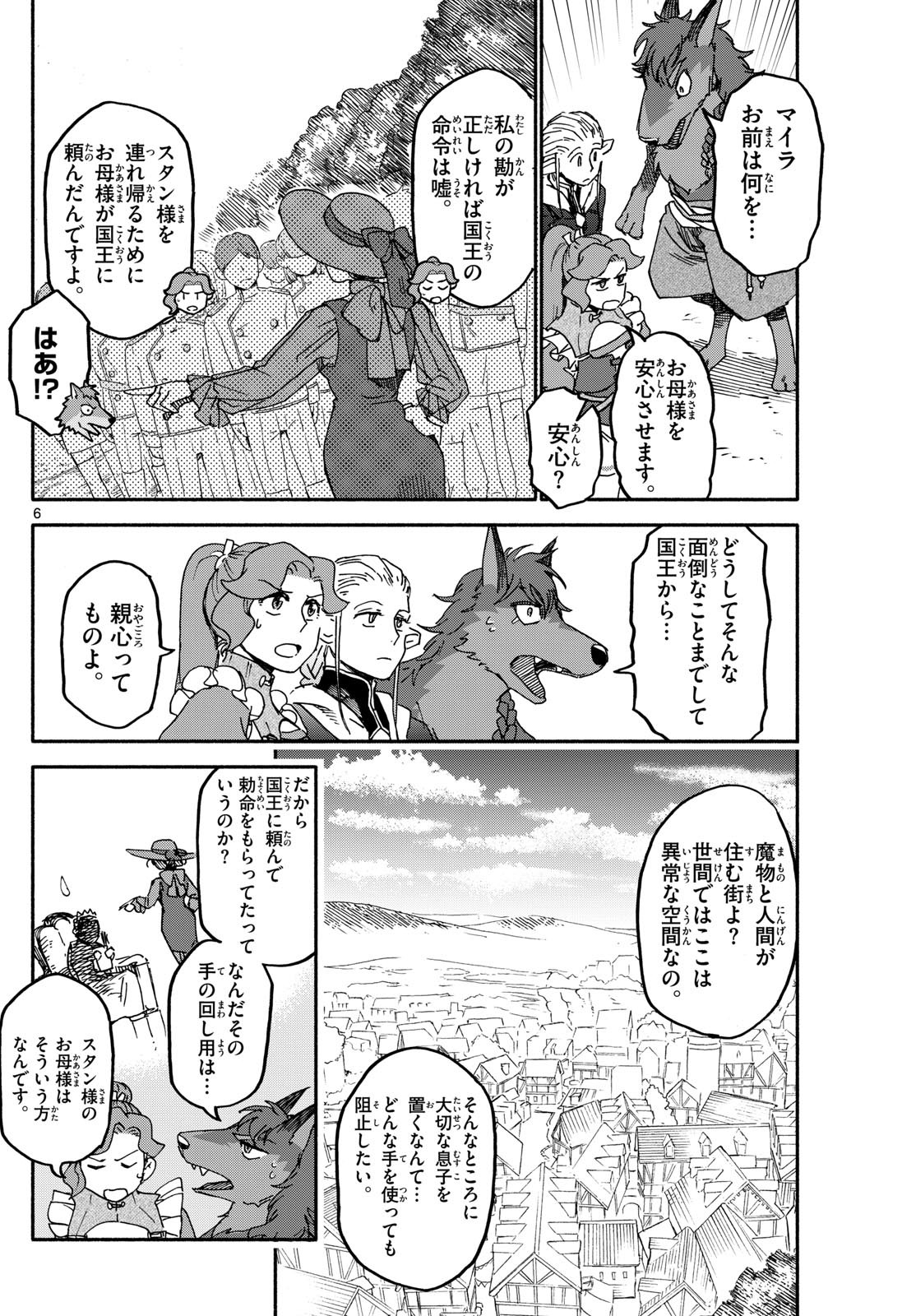 Hello Work Monsters Chapter 20 6ページ