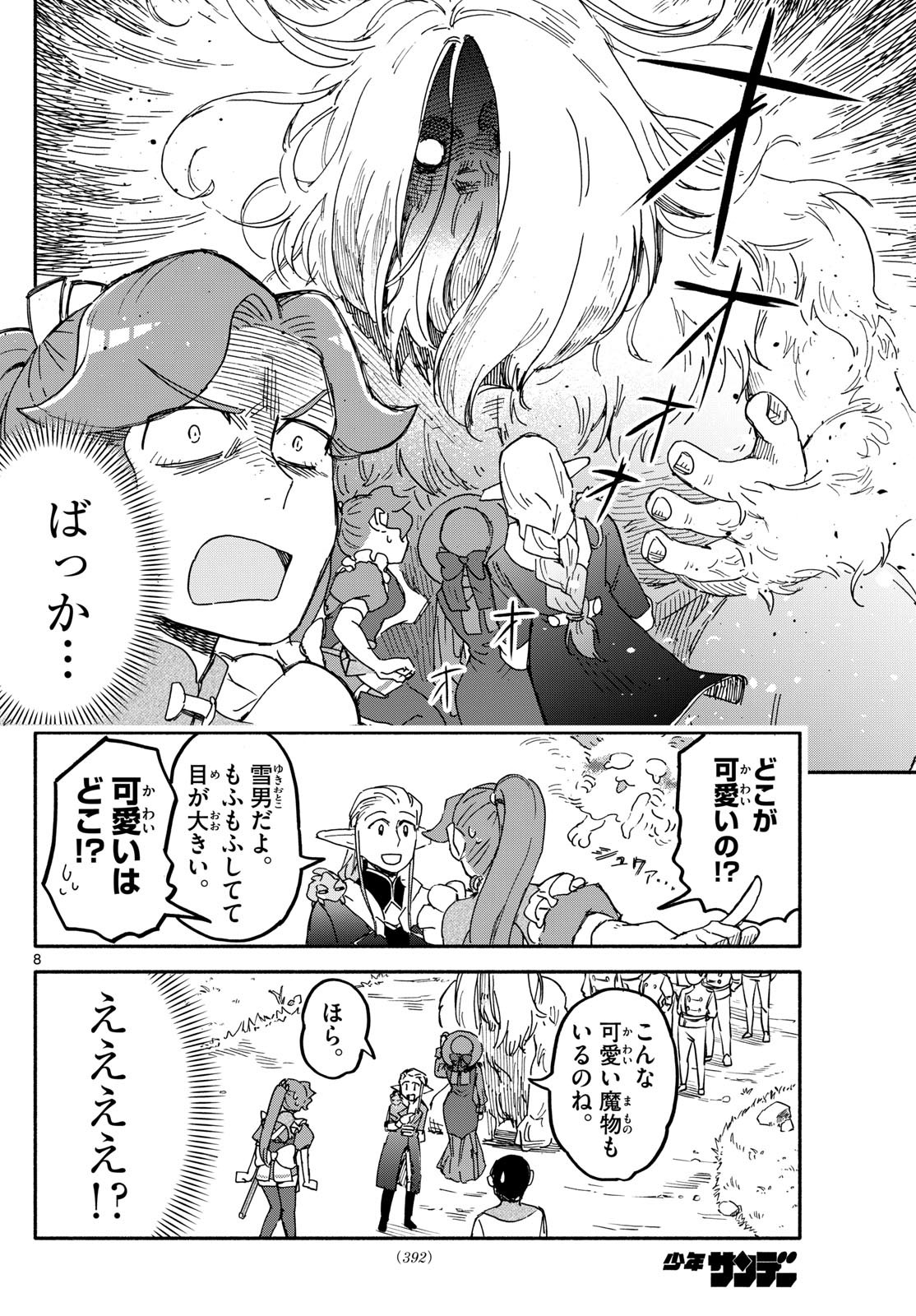 Hello Work Monsters Chapter 20 8ページ
