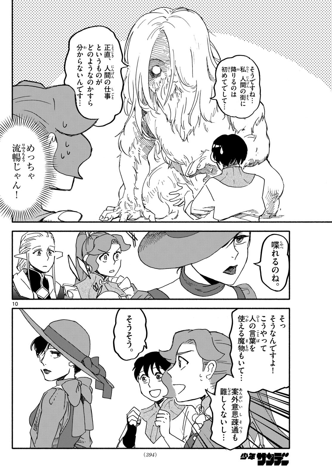Hello Work Monsters Chapter 20 10ページ
