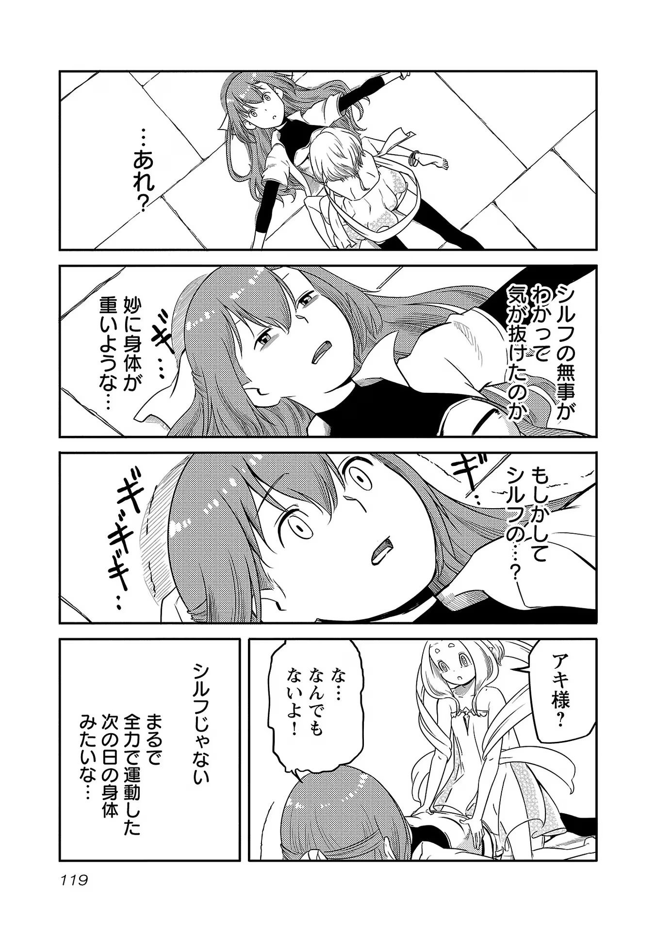 Saishu wa Game no Kihon desu!! - Saishu Dougu de datte Tatakaemasu Chapter 13 11ページ