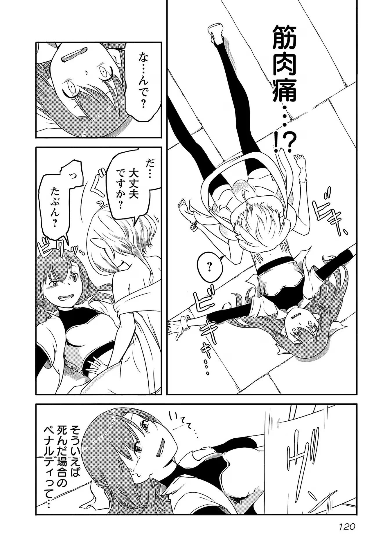 Saishu wa Game no Kihon desu!! - Saishu Dougu de datte Tatakaemasu Chapter 13 12ページ