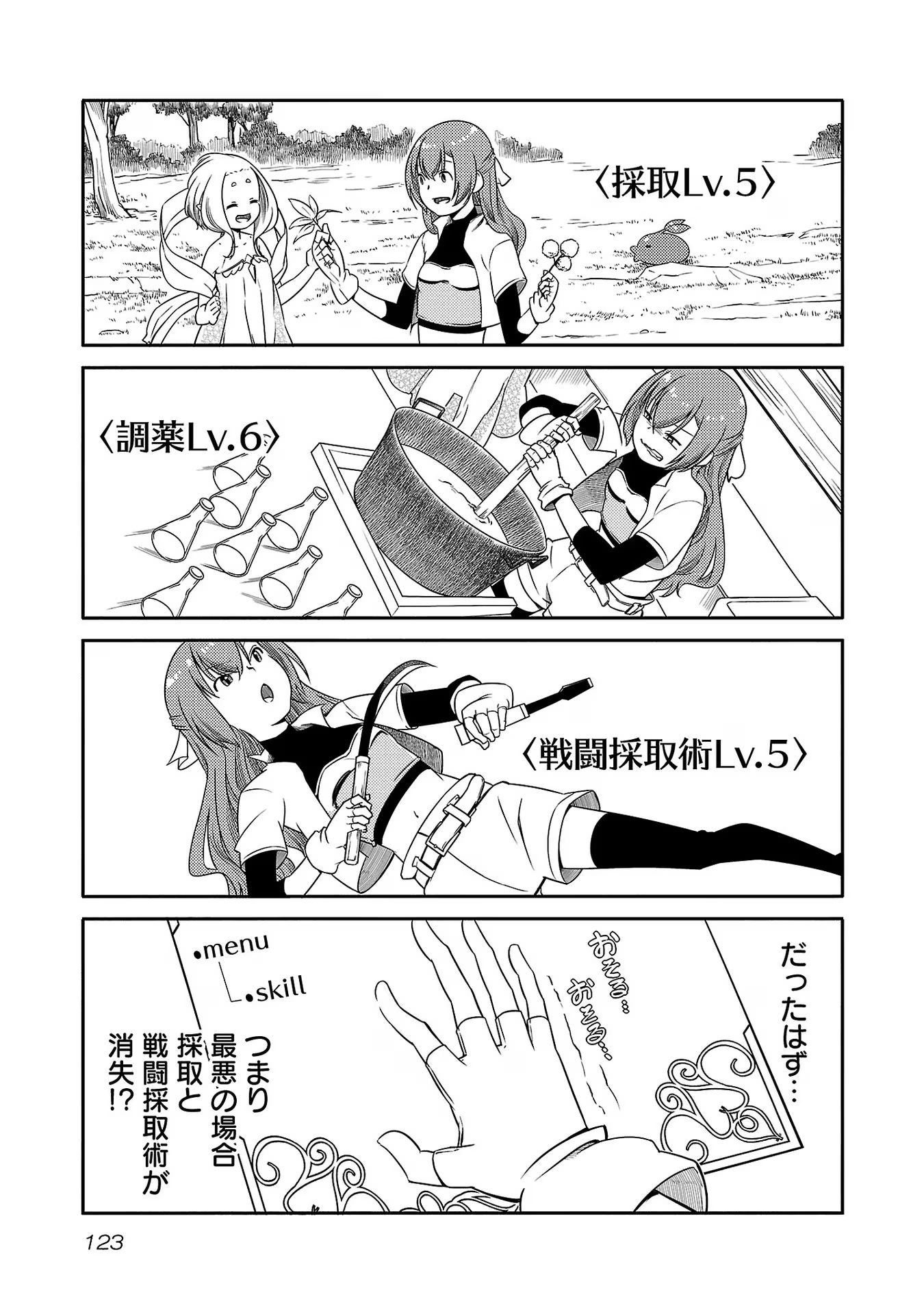 Saishu wa Game no Kihon desu!! - Saishu Dougu de datte Tatakaemasu Chapter 13 15ページ