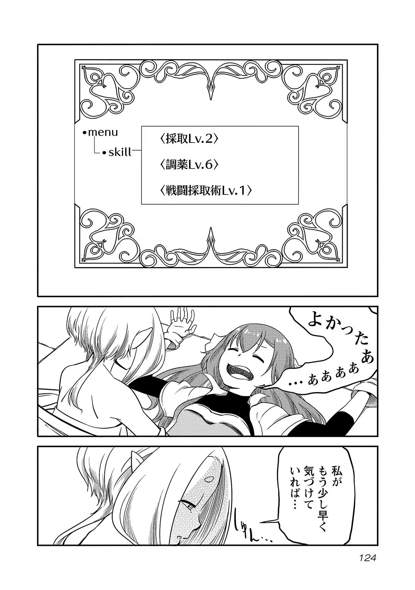 Saishu wa Game no Kihon desu!! - Saishu Dougu de datte Tatakaemasu Chapter 13 16ページ