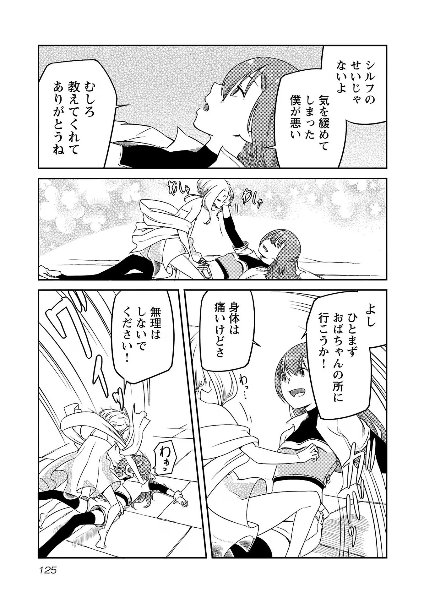 Saishu wa Game no Kihon desu!! - Saishu Dougu de datte Tatakaemasu Chapter 13 17ページ