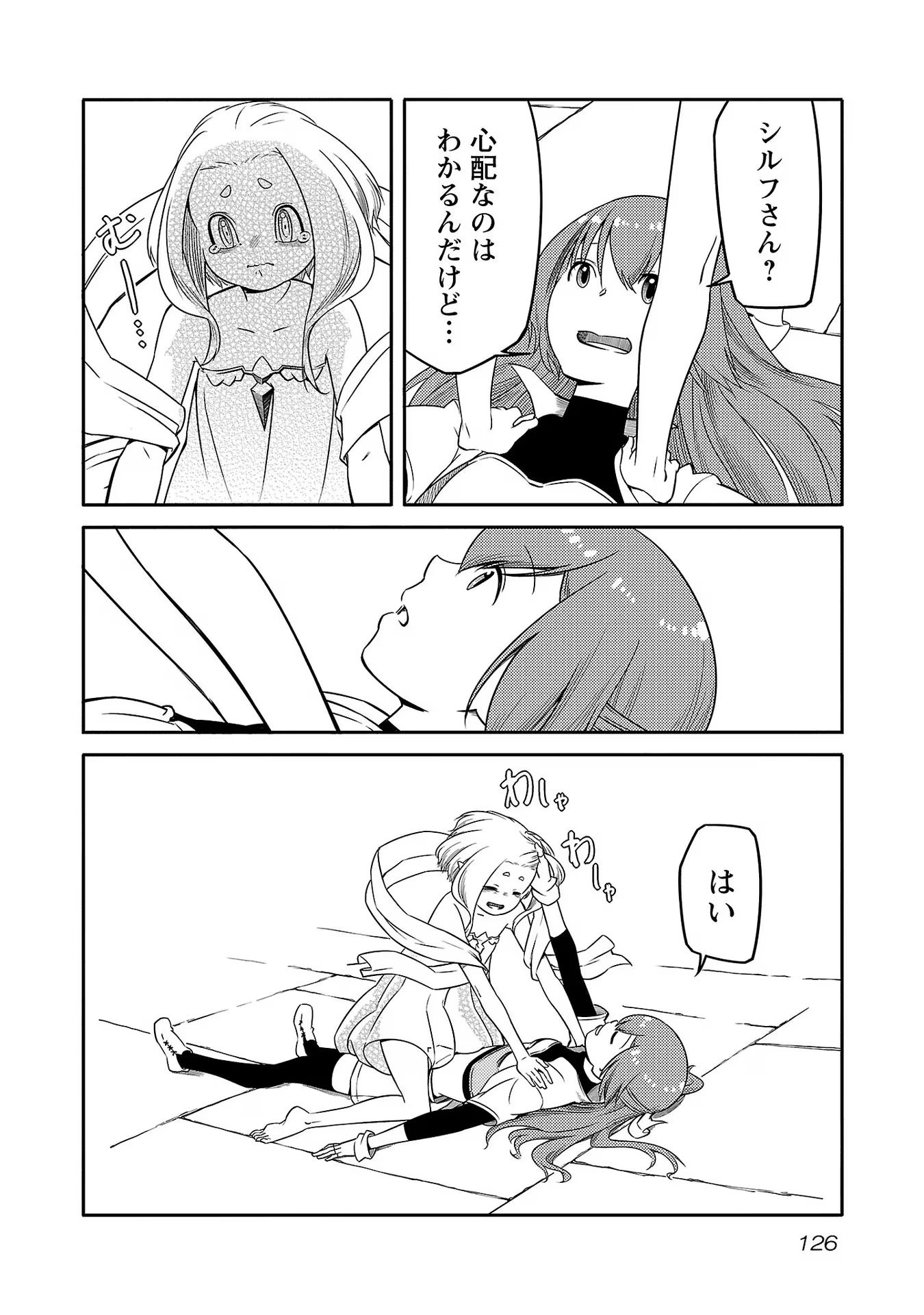 Saishu wa Game no Kihon desu!! - Saishu Dougu de datte Tatakaemasu Chapter 13 18ページ