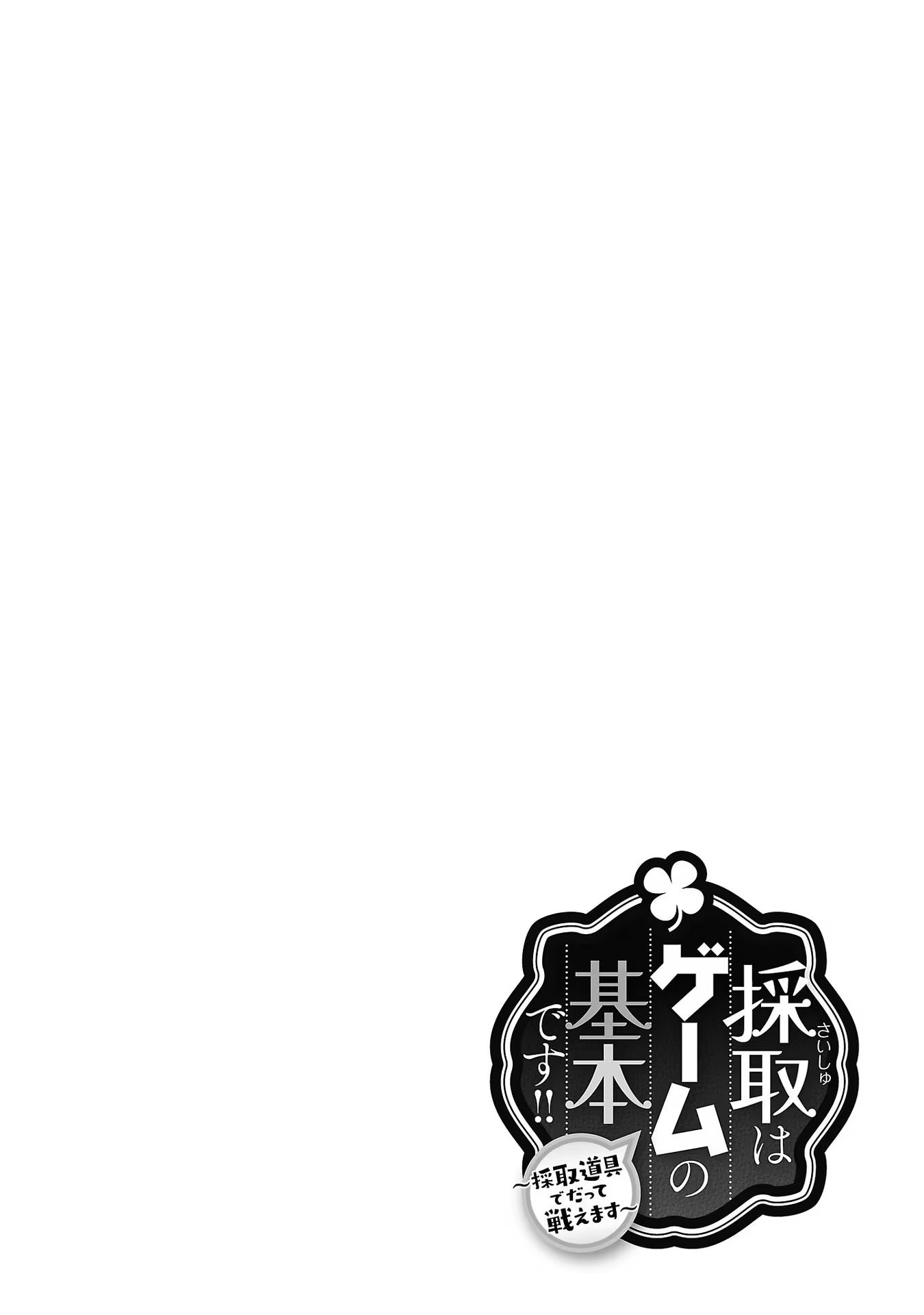 Saishu wa Game no Kihon desu!! - Saishu Dougu de datte Tatakaemasu Chapter 13 20ページ