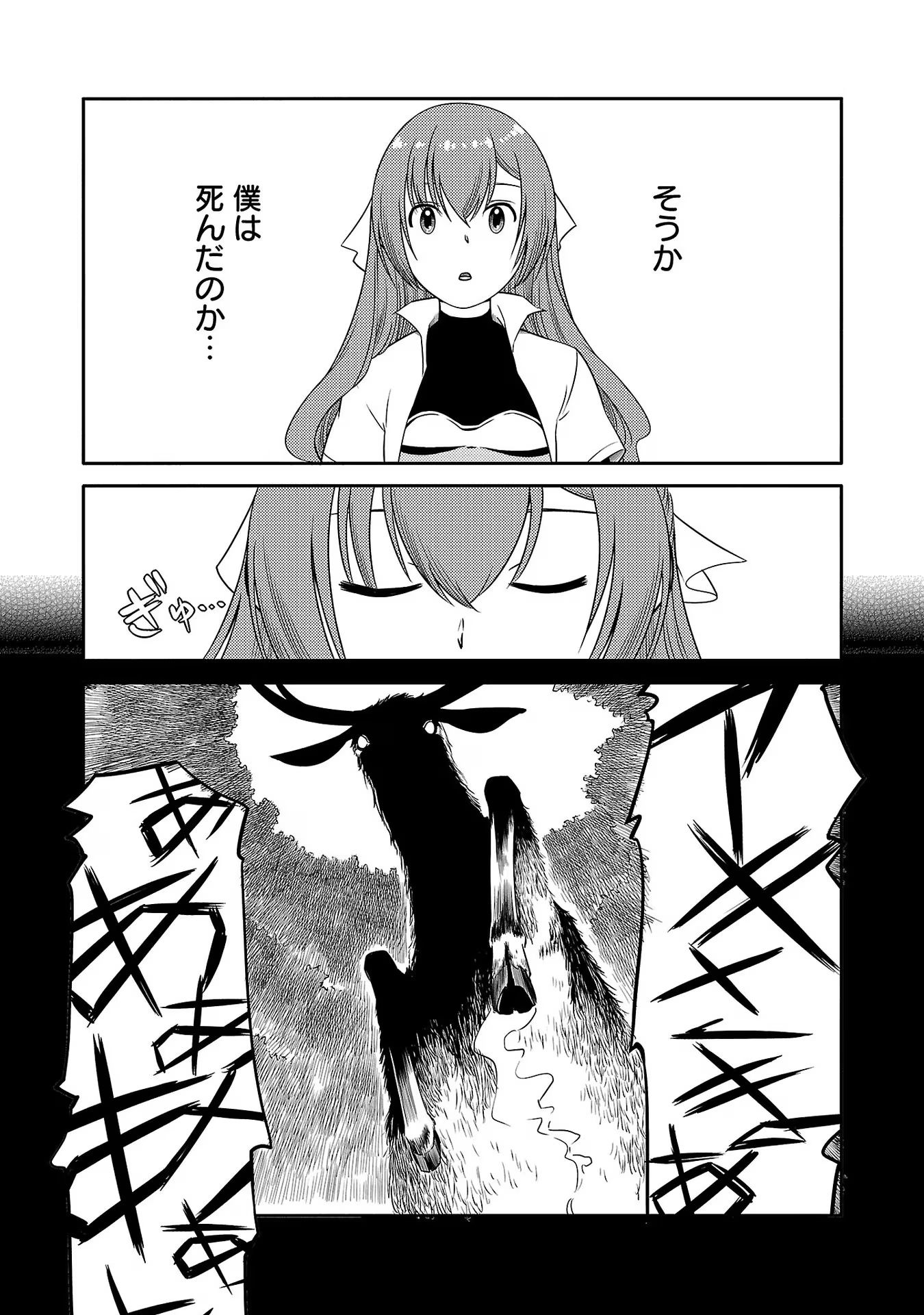 Saishu wa Game no Kihon desu!! - Saishu Dougu de datte Tatakaemasu Chapter 13 3ページ