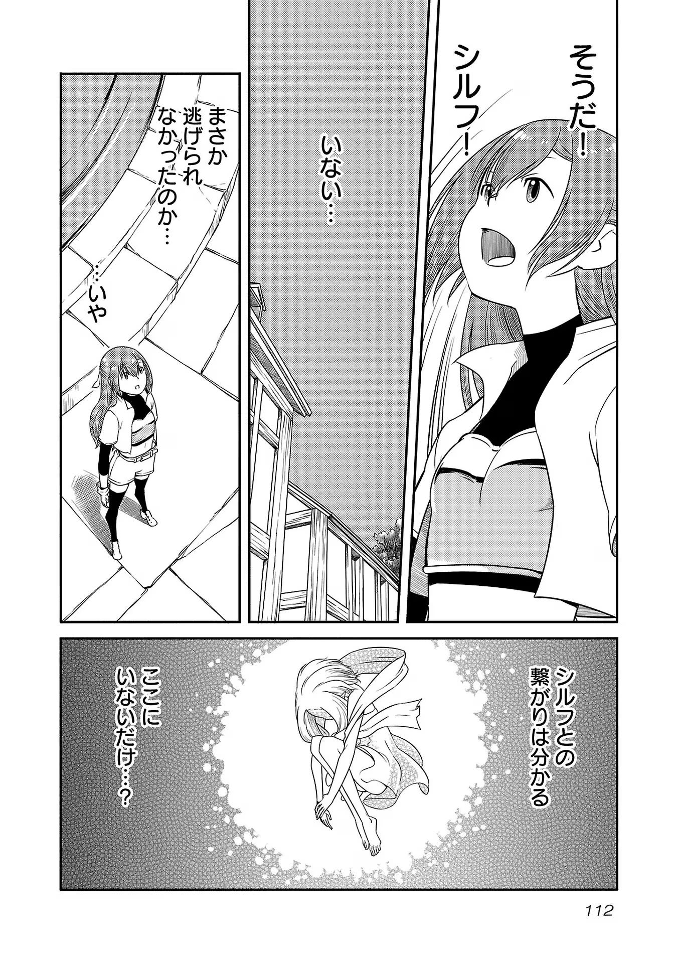 Saishu wa Game no Kihon desu!! - Saishu Dougu de datte Tatakaemasu Chapter 13 4ページ