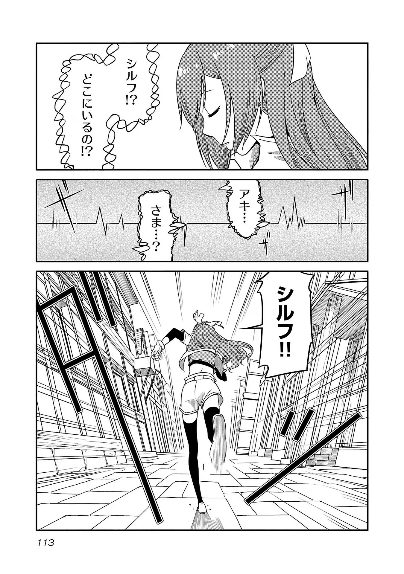 Saishu wa Game no Kihon desu!! - Saishu Dougu de datte Tatakaemasu Chapter 13 5ページ