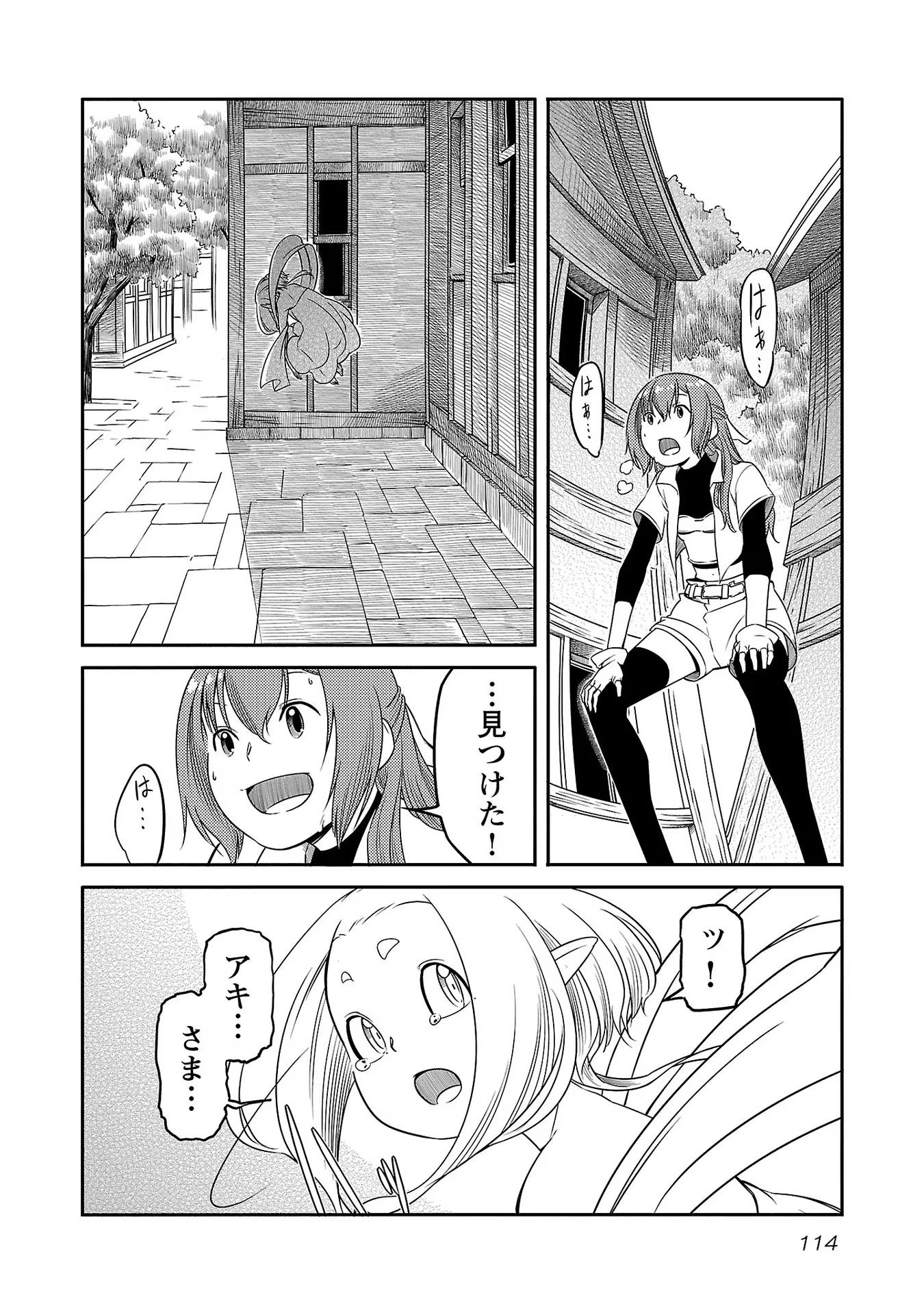 Saishu wa Game no Kihon desu!! - Saishu Dougu de datte Tatakaemasu Chapter 13 6ページ