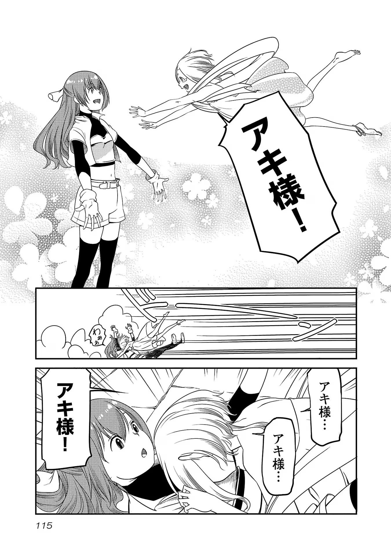 Saishu wa Game no Kihon desu!! - Saishu Dougu de datte Tatakaemasu Chapter 13 7ページ