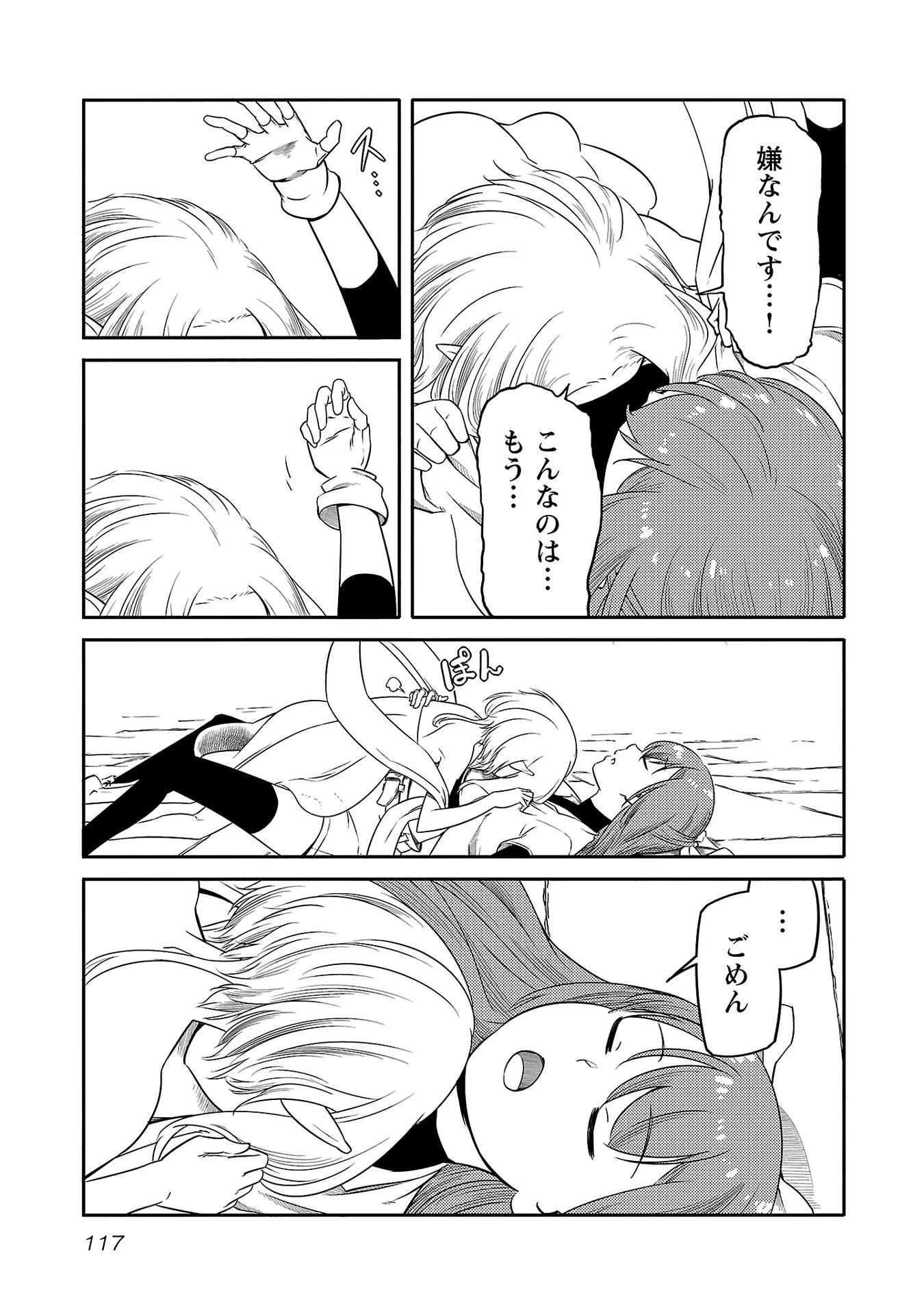Saishu wa Game no Kihon desu!! - Saishu Dougu de datte Tatakaemasu Chapter 13 9ページ