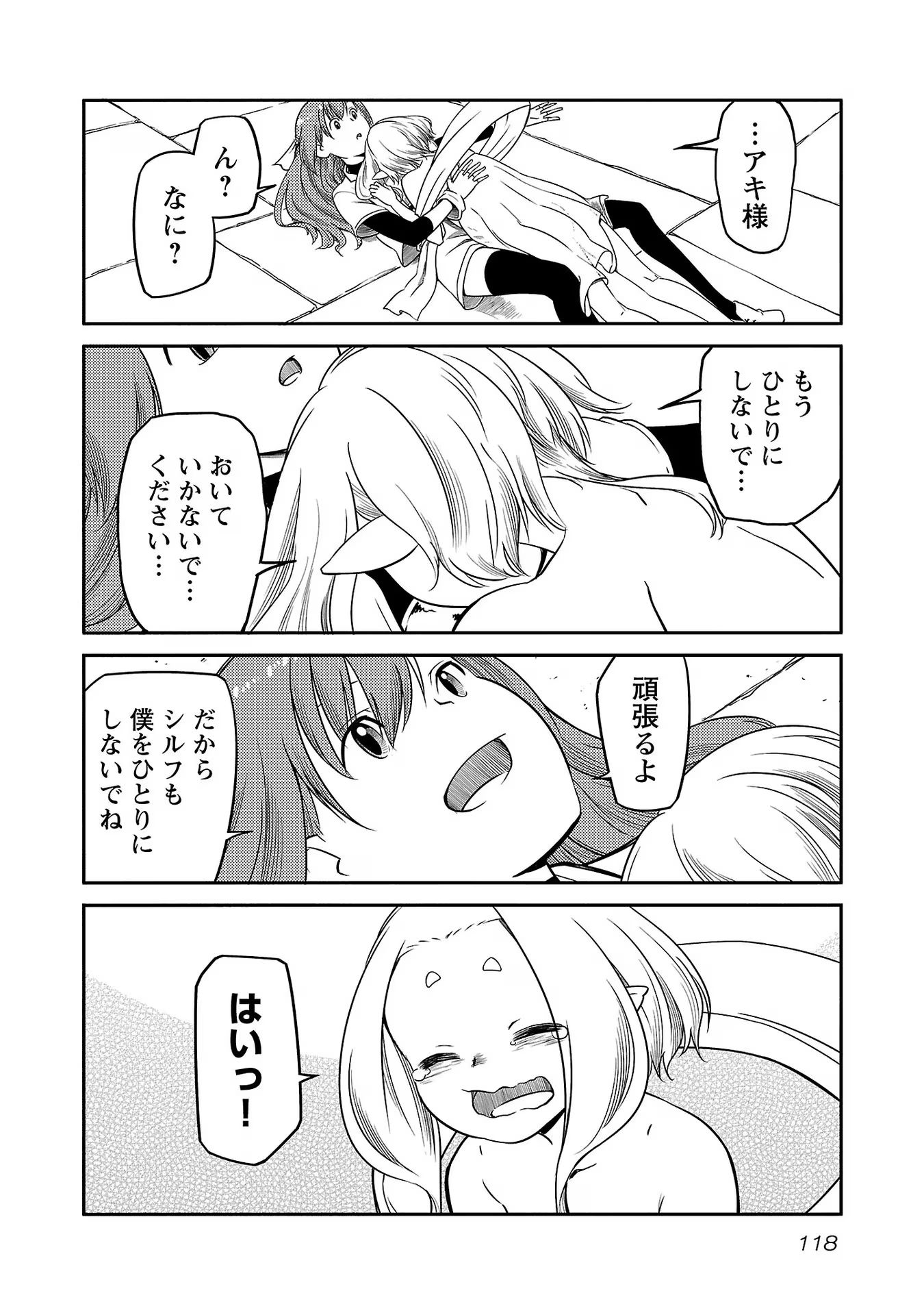 Saishu wa Game no Kihon desu!! - Saishu Dougu de datte Tatakaemasu Chapter 13 10ページ