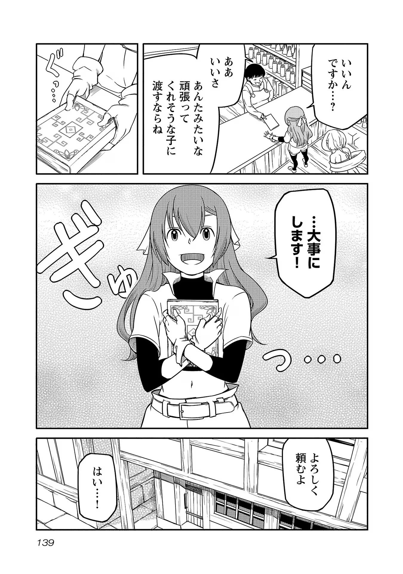 Saishu wa Game no Kihon desu!! - Saishu Dougu de datte Tatakaemasu Chapter 14 11ページ