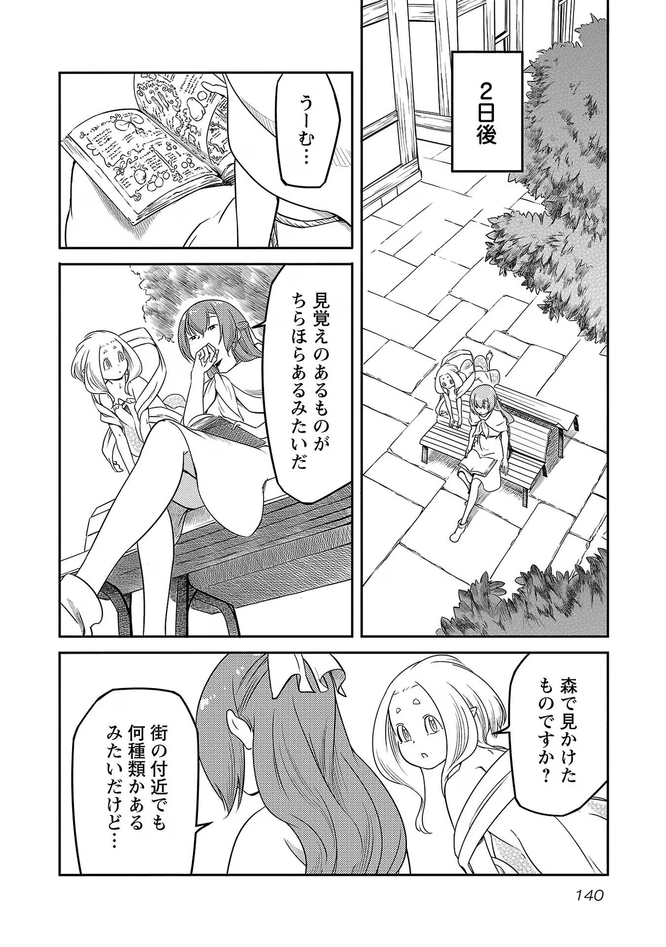 Saishu wa Game no Kihon desu!! - Saishu Dougu de datte Tatakaemasu Chapter 14 12ページ