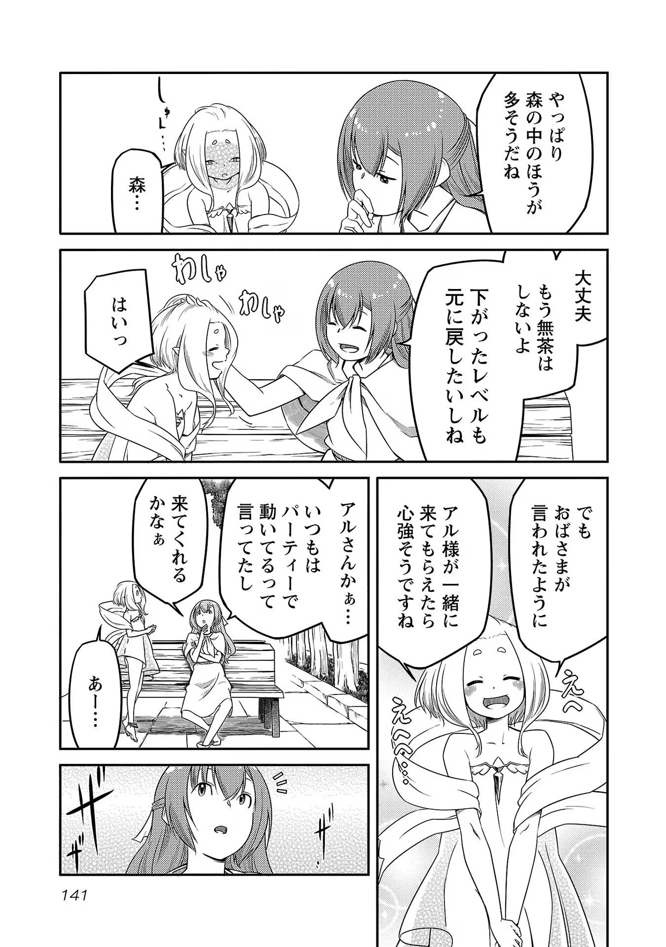 Saishu wa Game no Kihon desu!! - Saishu Dougu de datte Tatakaemasu Chapter 14 13ページ